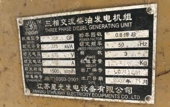 广西柳州酒店倒闭 发电机组处理