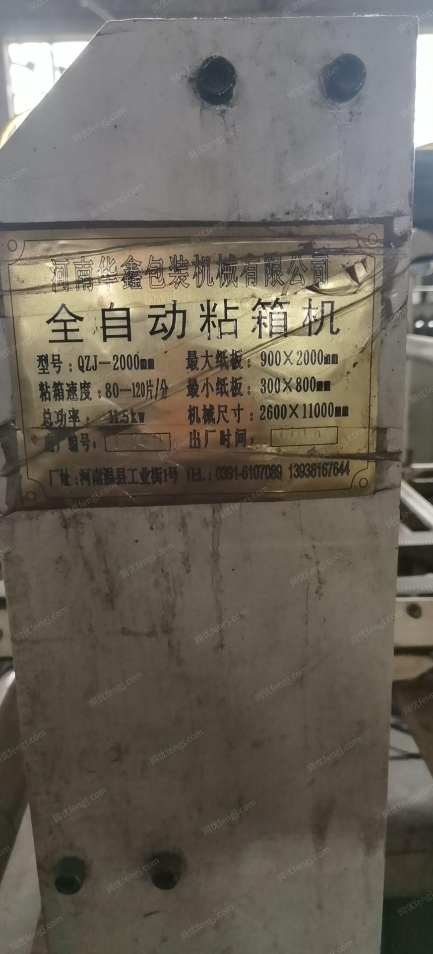 包装厂出售河南华鑫QZJ-2000全自动粘箱机1台,处理价5万,有图片