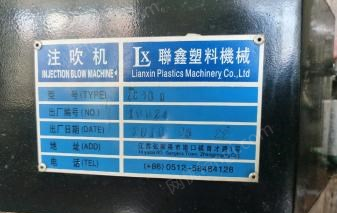 天津宝坻区没单子出售1台10年联鑫机械塑料瓶注吹机型号300的,正常使用,看货议价.