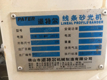 二手砂光設備出售