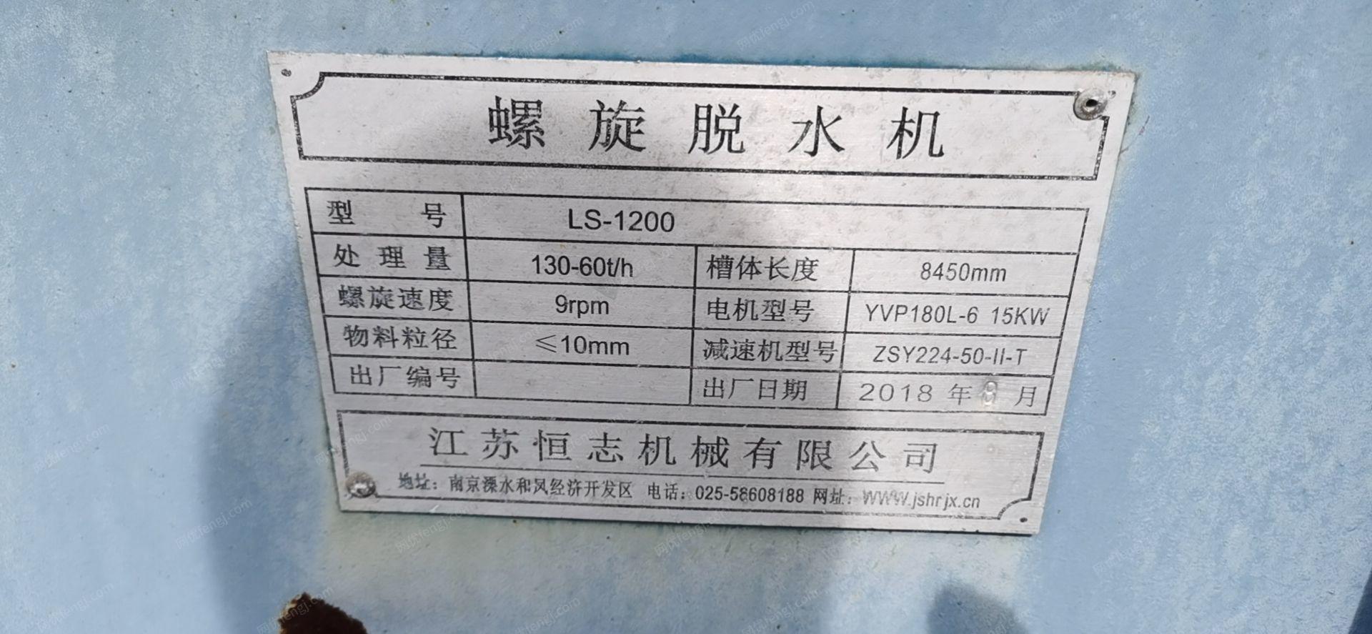 石英砂公司就近出售江苏恒志LS-1200螺旋脱水机1台，10米绞龙2个，直径2.2米/长28米滚筒烘干机2台​等还有其他设备，机器在海南文昌，要求看货议价