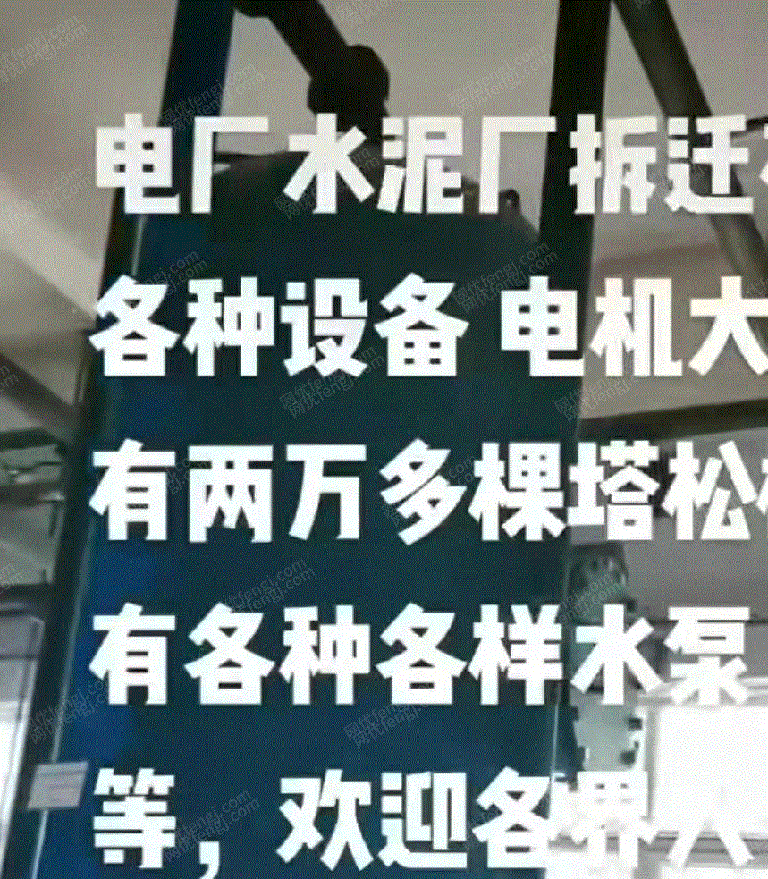 拆除搬迁出售