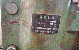二手钻床出售