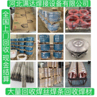 闲置焊丝回收焊条回收 （全国上门回收）