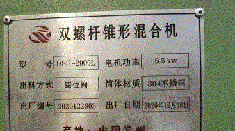 二手混合设备出售