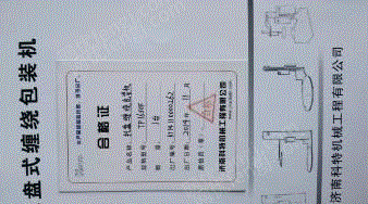 其它包装设备价格