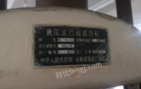 辽宁丹东出售1台长春产拉力实验机  年限久了,能正常使用,看货议价.