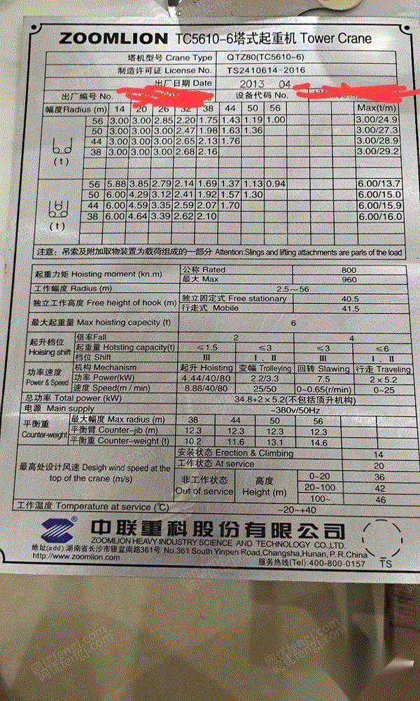 二手塔吊出售