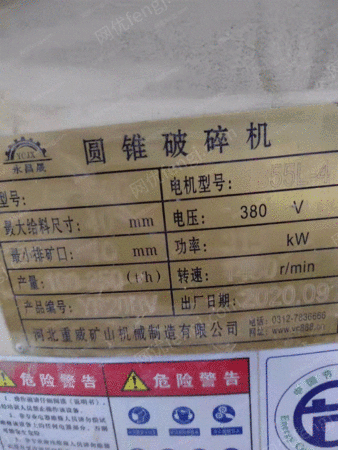 二手破碎设备出售
