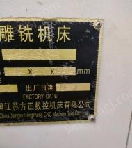 上海金山区雕铣机6080江苏方正2014产，少用，新代10ma系统出售