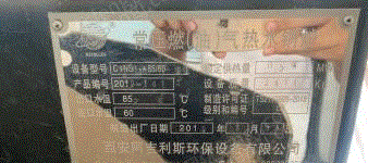 二手燃氣鍋爐轉(zhuǎn)讓