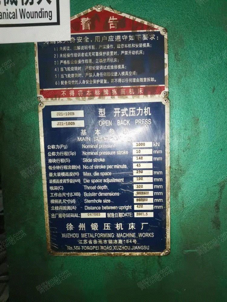 二手冲床回收