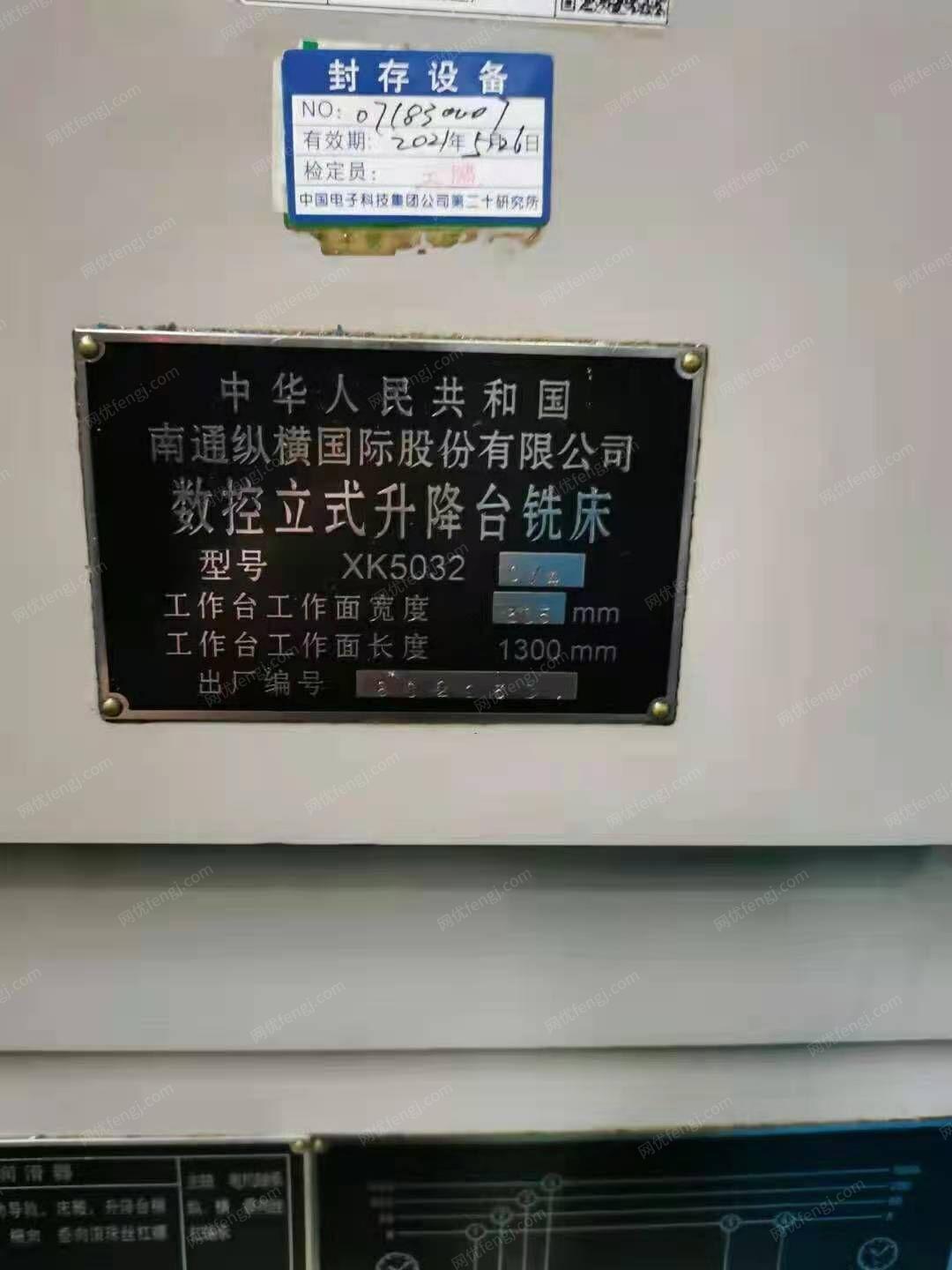 综合整厂回收商处理数控立式升降台铣床2台，具体看图，货在西安