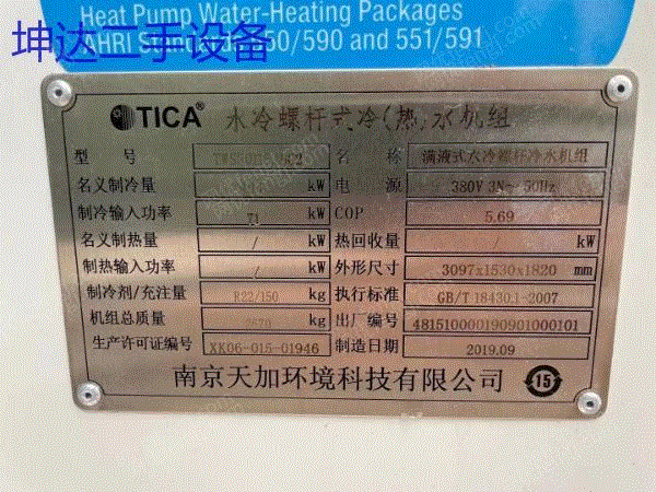 二手制冷机回收