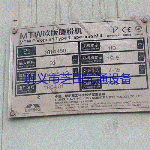现货库存二手黎明重工MTW145欧板磨粉机