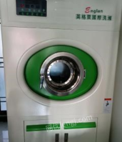 湖南长沙因个人身体原因出售干洗店设备全新