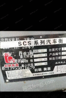 低价出售二手8米长 3米宽地磅