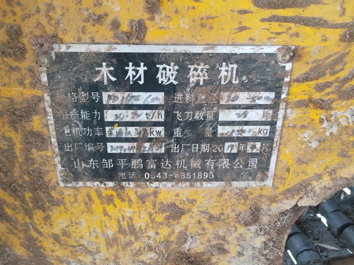 上海青浦区不做了出售2台1600-600木柴粉碎机以及配件   用了二年,能正常使用,看货议价.可分开卖.