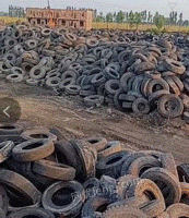 大量回收废轮胎 废铁
