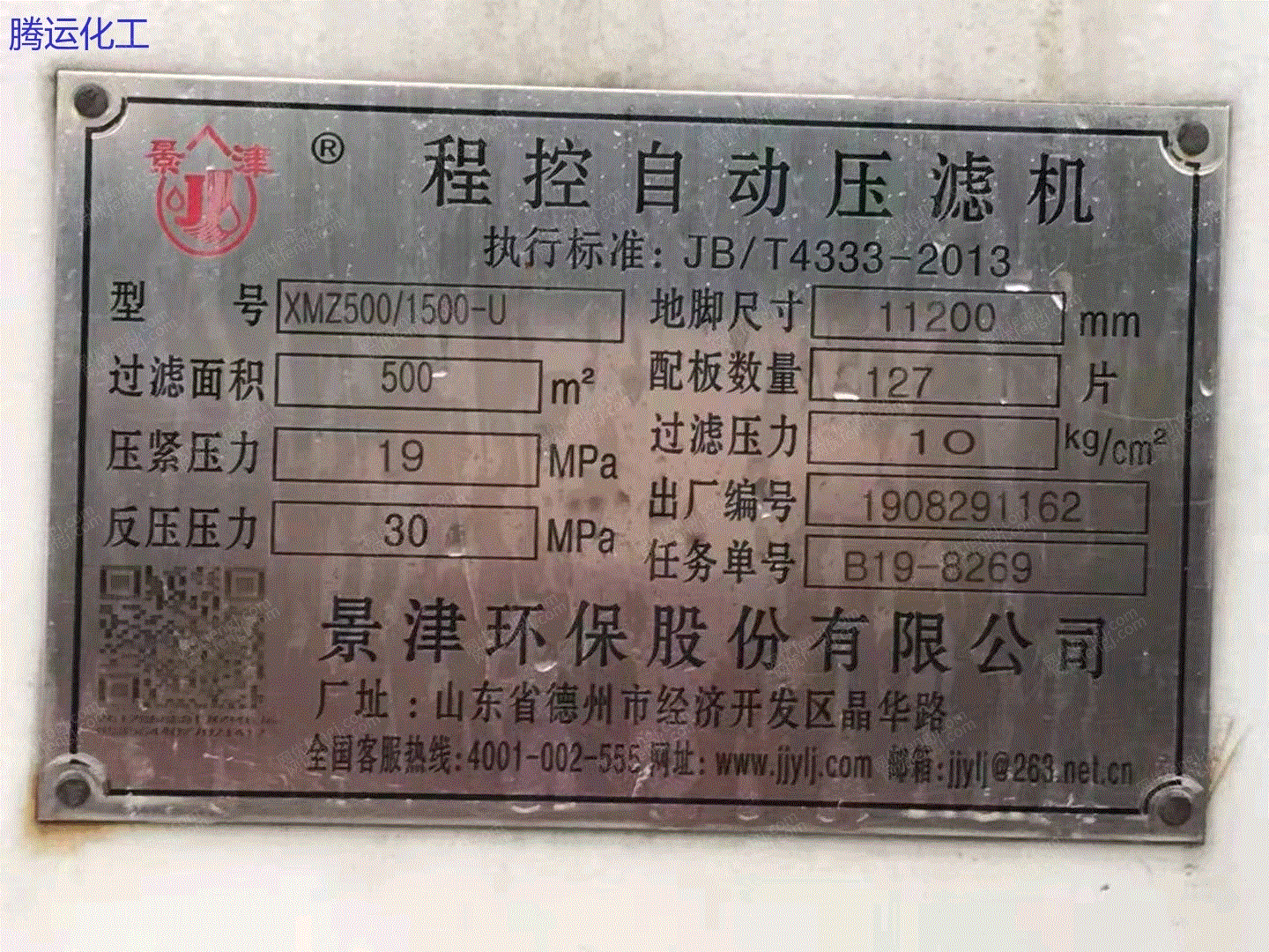 二手压滤机回收