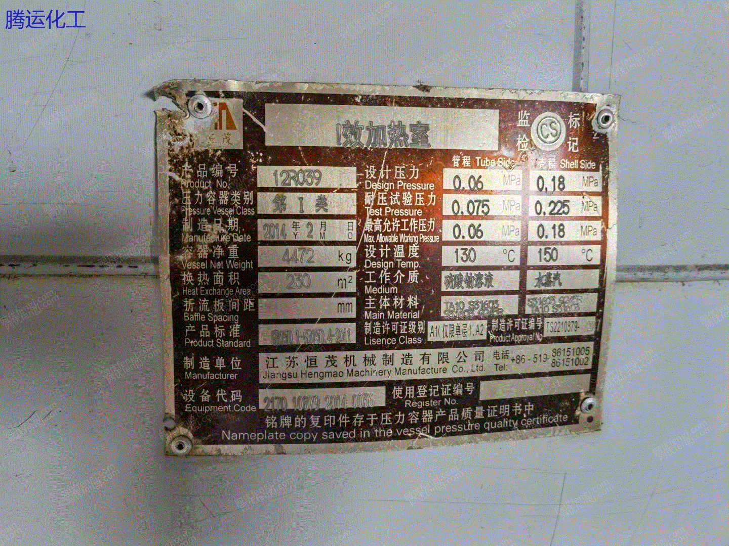 其它化工设备转让