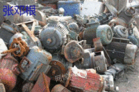 江西，湖南，湖北，安徽回收废报废设备电动机