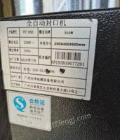 广东清远自用封口机出售，用了一年