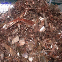 防城港高价求购废铜，废铜边角料30吨