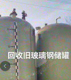 二手储罐出售