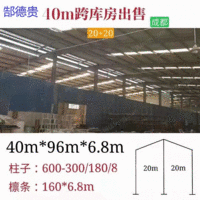 出售40米宽96米长6.8米高二手钢结构厂房