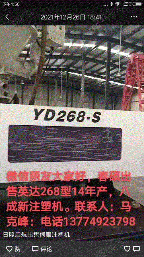 二手臥式注塑機出售