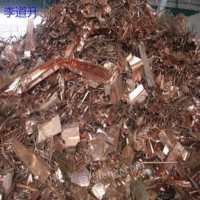 广州高价回收废铜