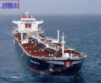 福建求购油船 液货船