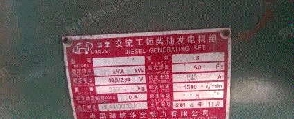 山东滨州300千瓦潍坊柴油发电机组出售