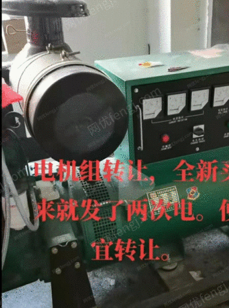 其它发电机组出售