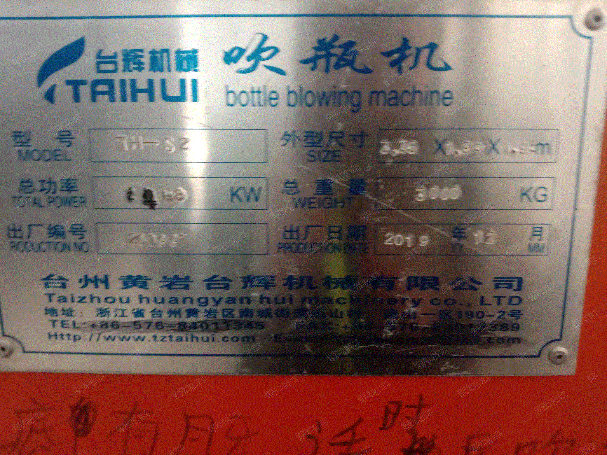 二手吹瓶機出售