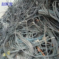 高价采购各种电线电缆等工地剩余物资