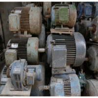 江苏南京常年回收废旧电动机