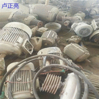 广东清远求购废旧电机50吨
