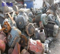 重庆大量回收废旧电机