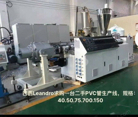 二手pvc管材生产设备出售