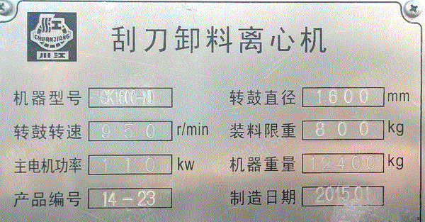 二手离心机回收