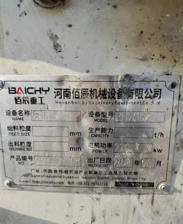 二手破碎设备出售