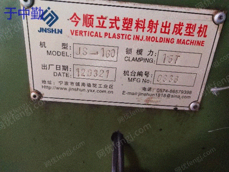 二手立式注塑机出售
