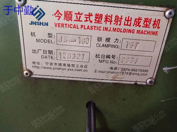 二手立式注塑机出售
