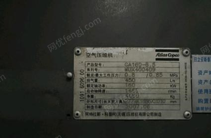 湖北武汉因更新该设备，二手阿特拉斯·科普柯160kw喷油螺杆空压机带10kw冷干机出售，2007年12月投入