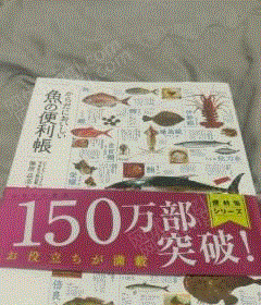 山東濰坊出售日料食材圖鑒介紹 其他出售