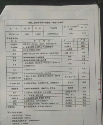 重庆江北区9成新数控等离子切割机转让。买后少用
