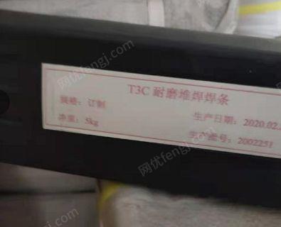 低价出售T3C特种电焊条一批