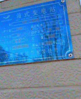 其它电力设备出售